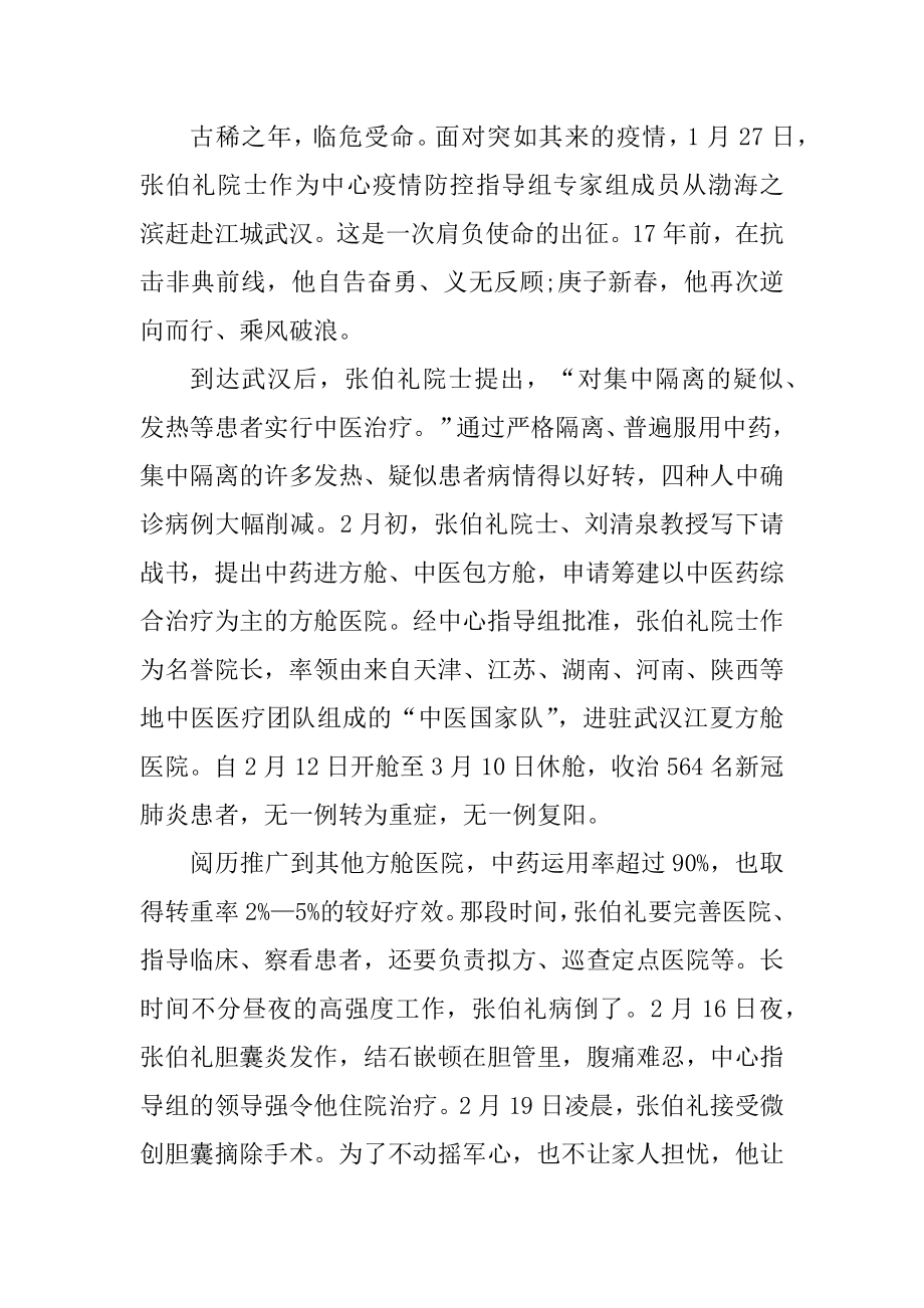 感动中国人物2021观后感范文汇总.docx_第2页