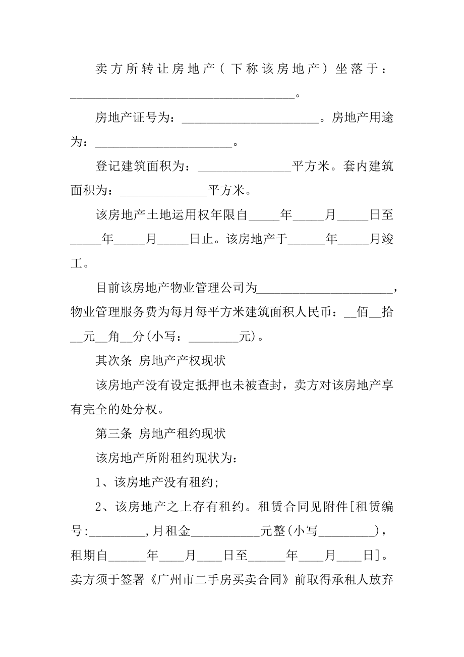 二手房交易合同最新3篇精编.docx_第2页