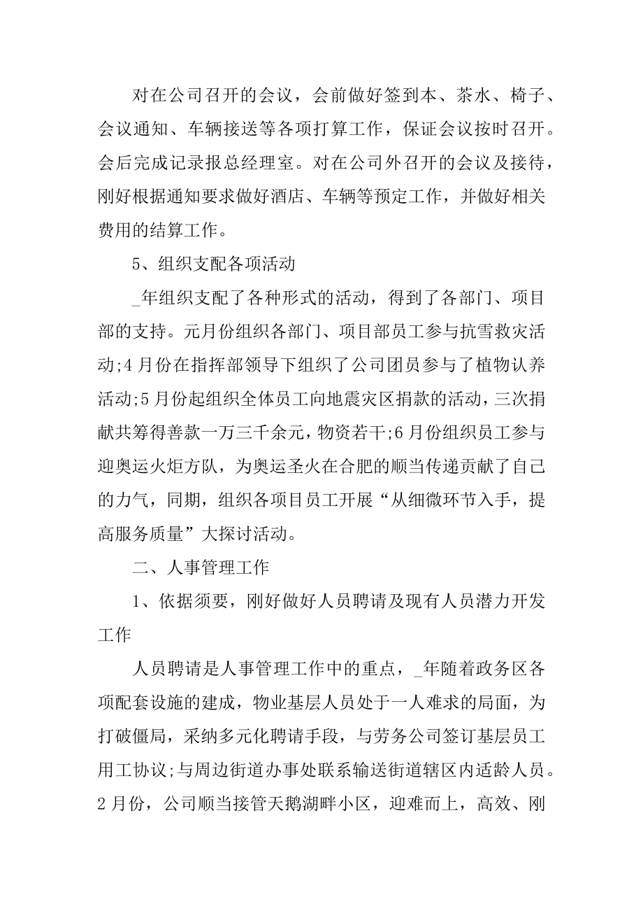 公司总经理个人工作总结汇编.docx_第2页