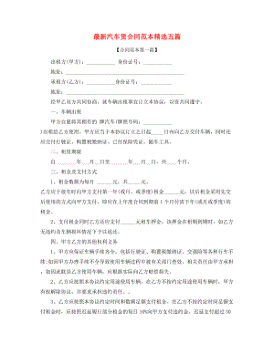 个人汽车租赁合同参考模板(合集).docx