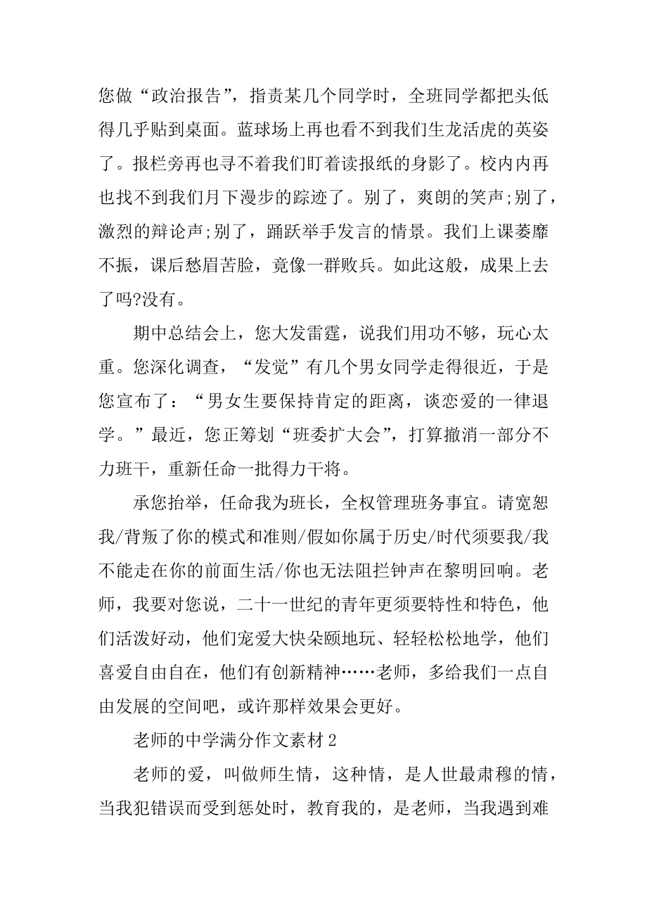 老师的高中满分作文素材精品.docx_第2页