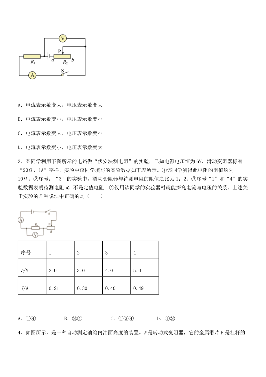 精品解析人教版九年级物理第十七章欧姆定律专项练习试卷(含答案详解).docx_第2页