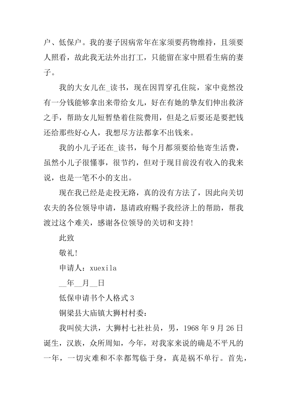 低保申请书个人格式范文.docx_第2页