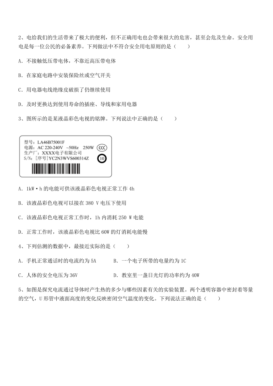 知识点详解苏教版九年级物理下册第十五章电功和电热专题攻克练习题(无超纲).docx_第2页