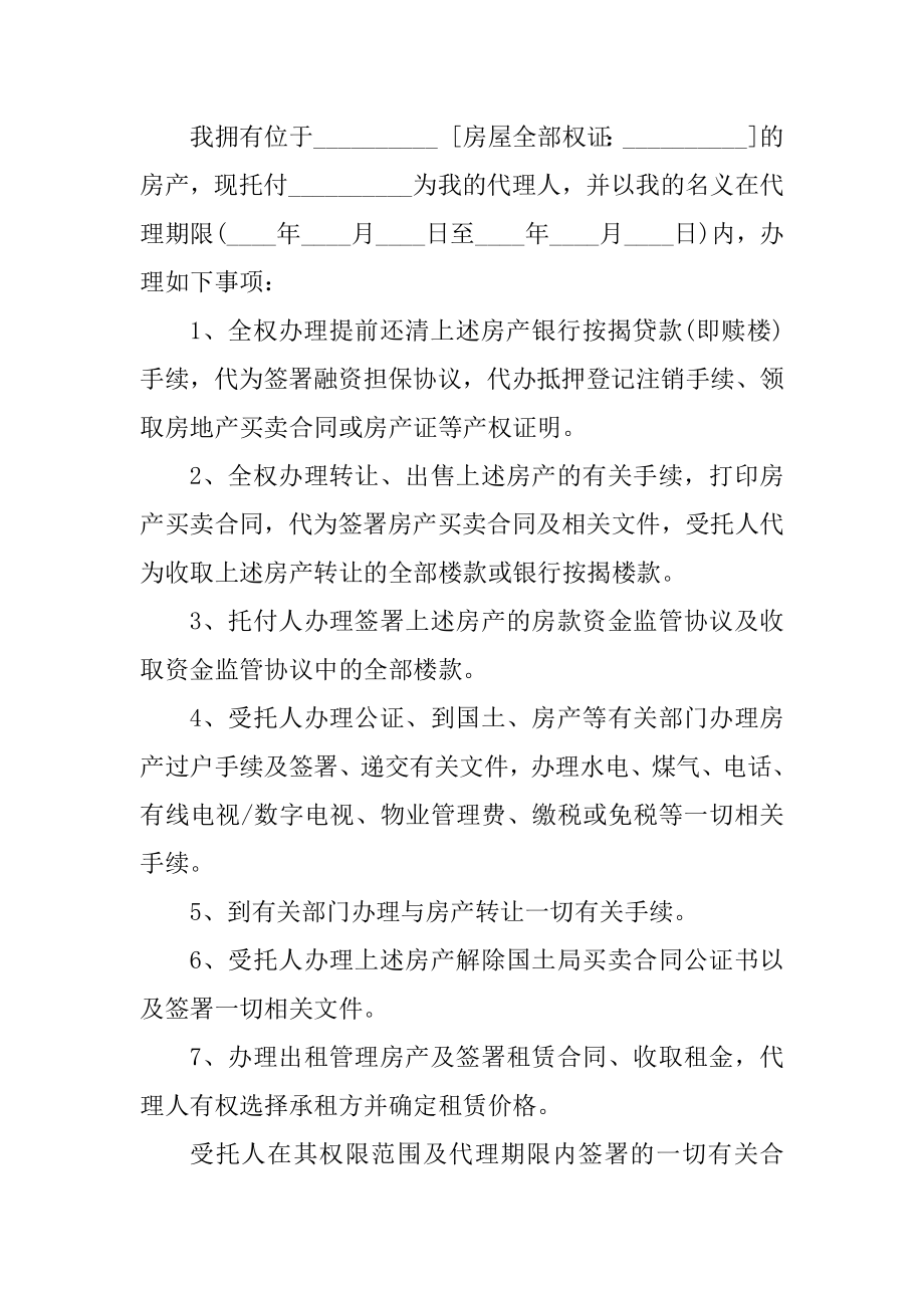 法人授权委托书标准版范例.docx_第2页