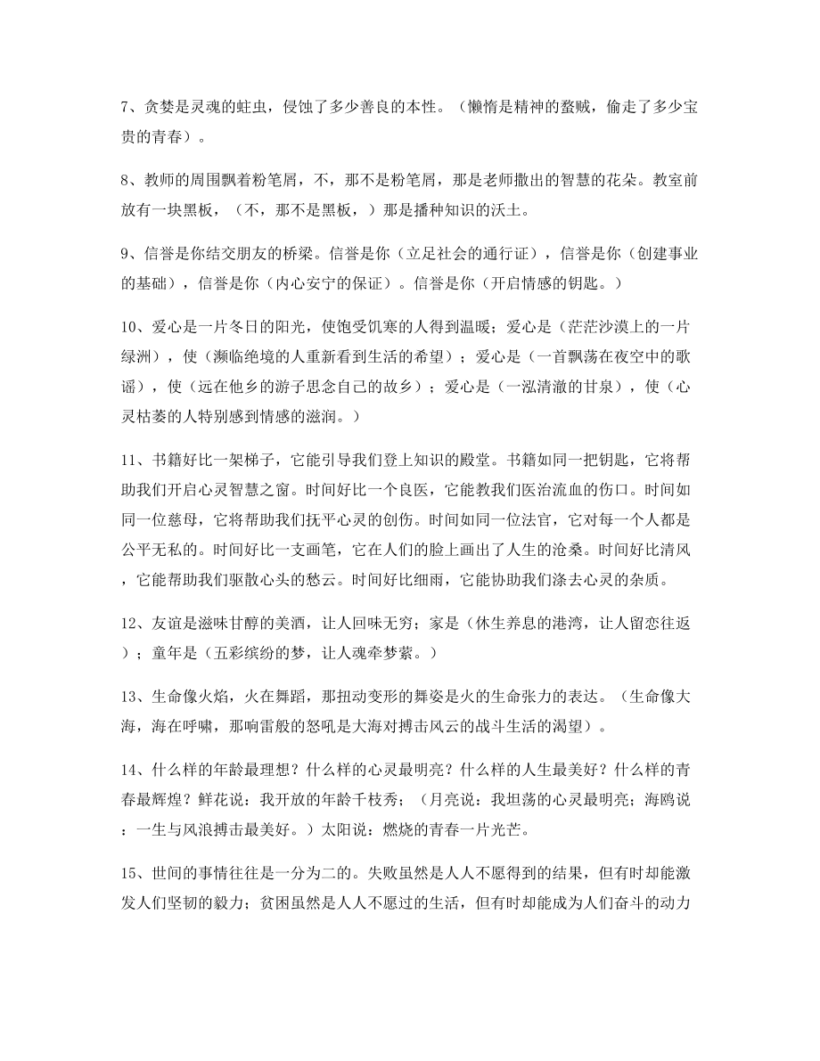 名师课件：小学语文仿写句子常考句子.docx_第2页