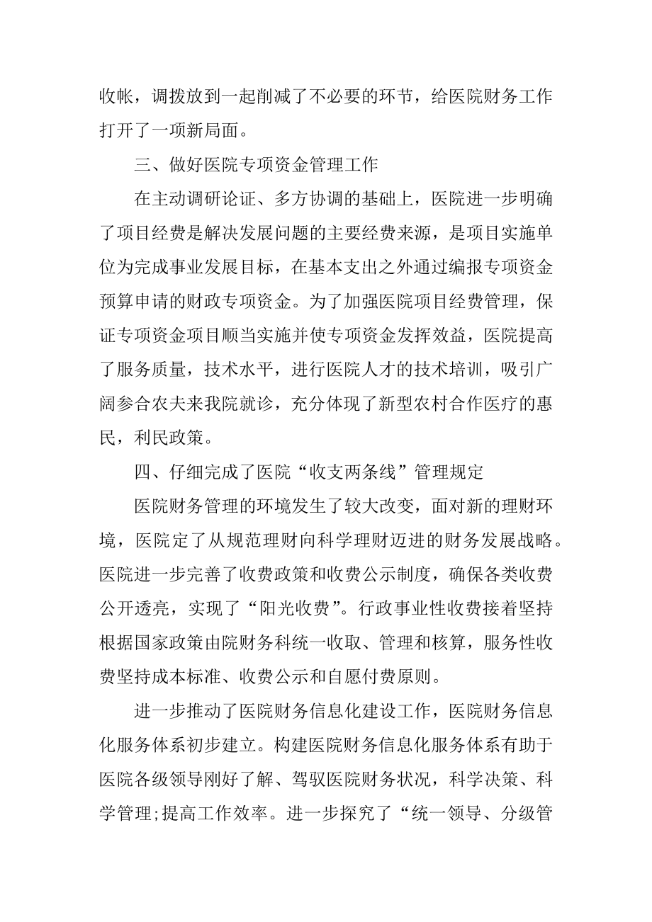 医院财务年度工作总结范文.docx_第2页