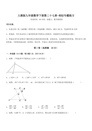 最新人教版九年级数学下册第二十七章-相似专题练习试题(含解析).docx