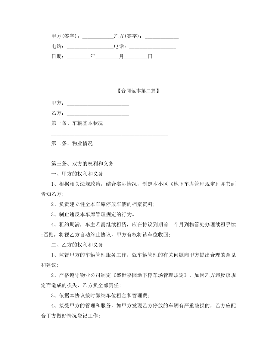 超级实用停车位出租合同大全.docx_第2页