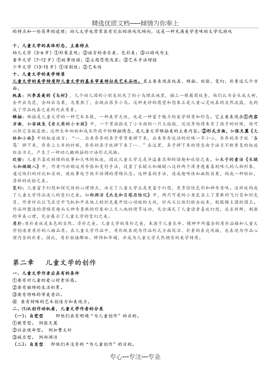 儿童文学概论自考复习资料(共17页).doc_第2页