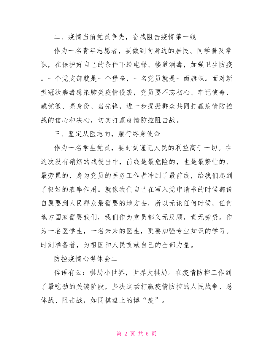 防控疫情心得体会三篇.doc_第2页