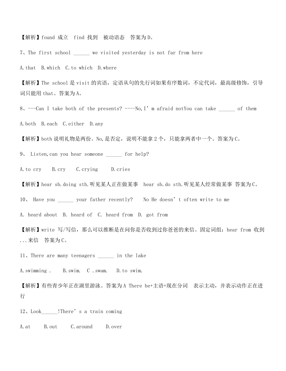 中考英语高频考题合集含答案及解析.docx_第2页