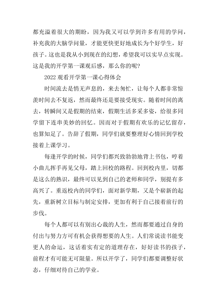 2022观看开学第一课心得体会感悟范文.docx_第2页