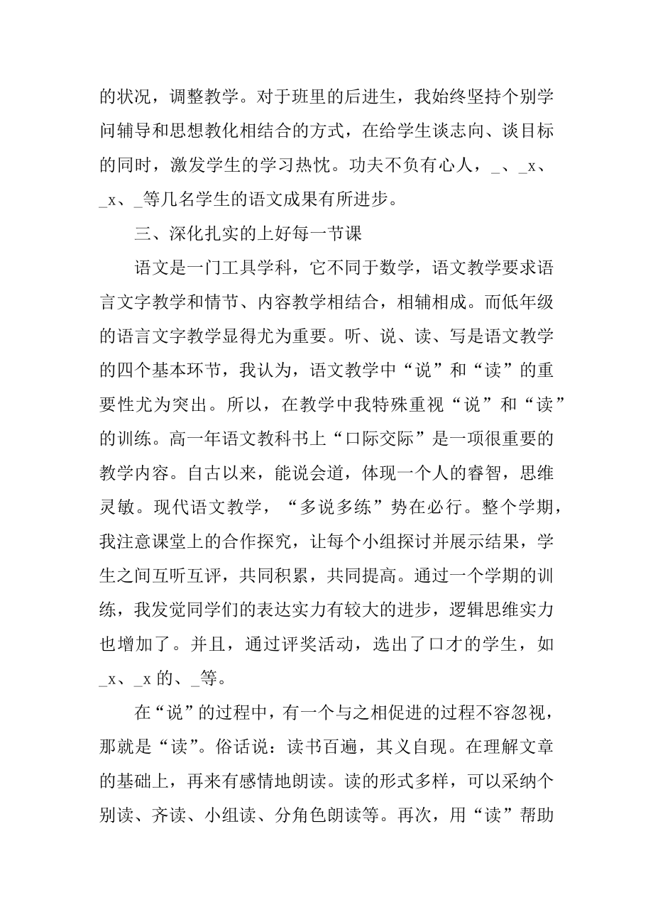 中学语文老师个人工作总结5篇例文.docx_第2页