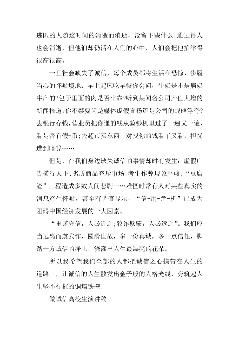 做诚信大学生演讲稿5篇精选.docx_第2页