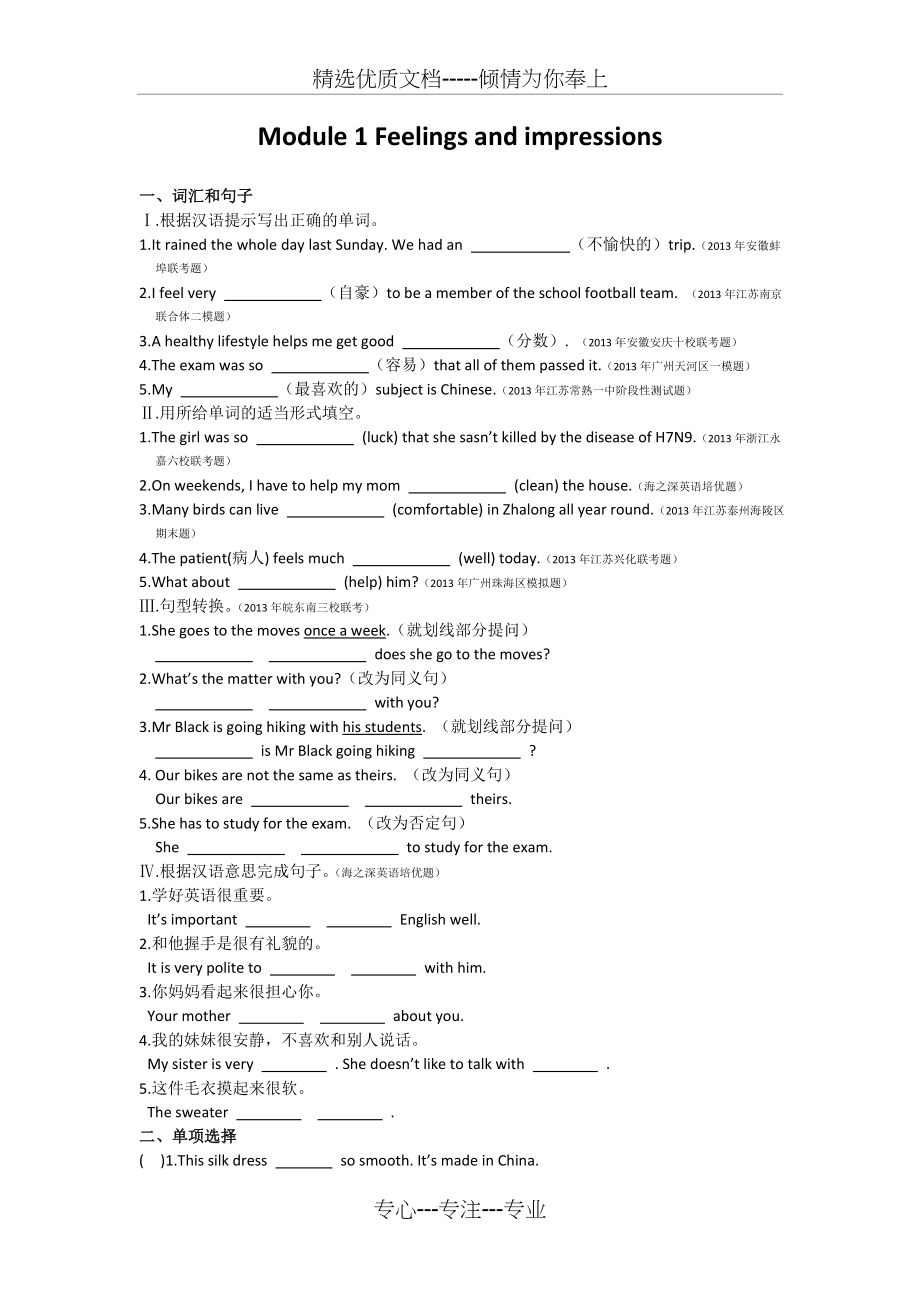 外研版八年级下册M1试题二(共8页).doc_第1页