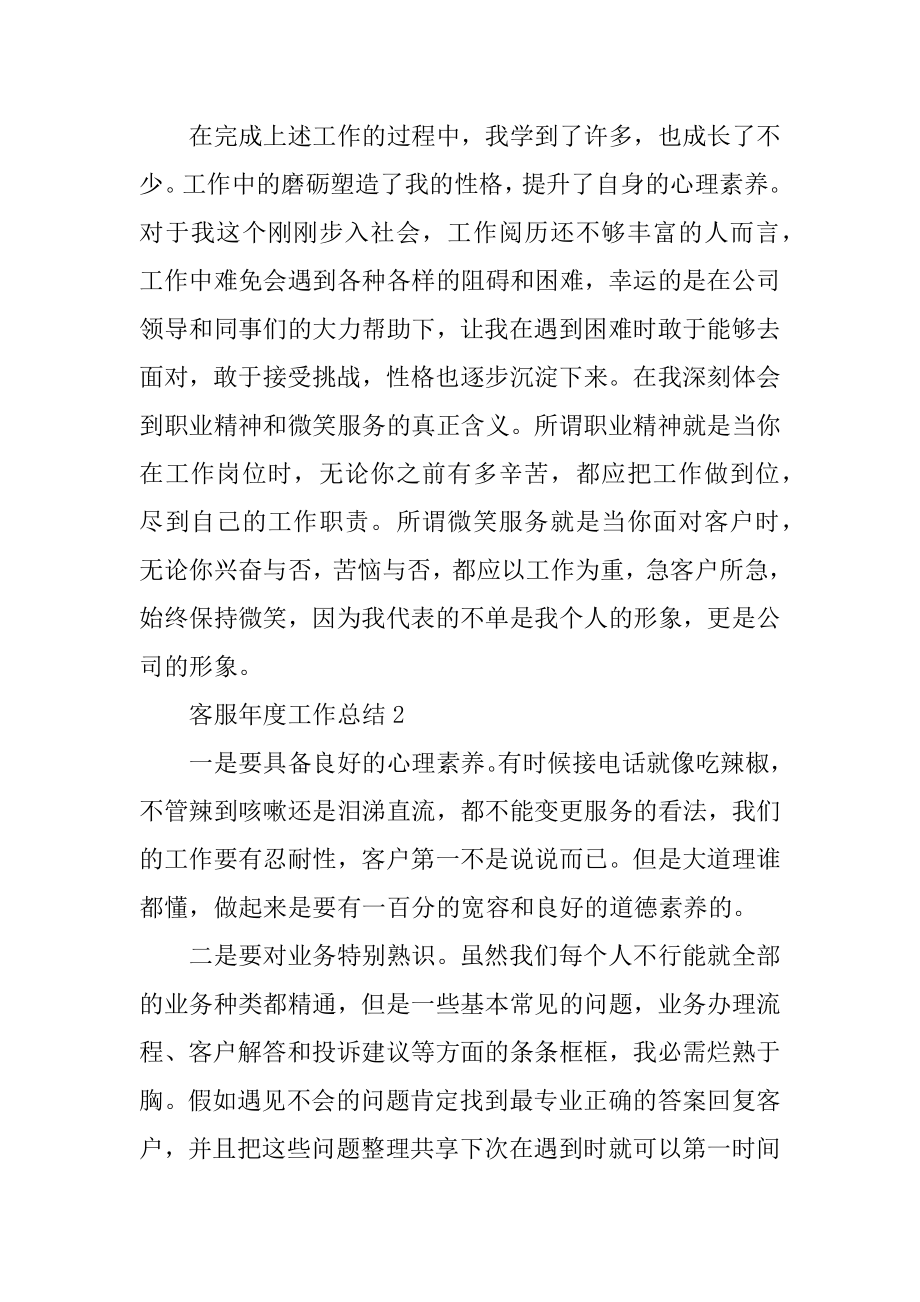 客服人员年度工作总结优质.docx_第2页