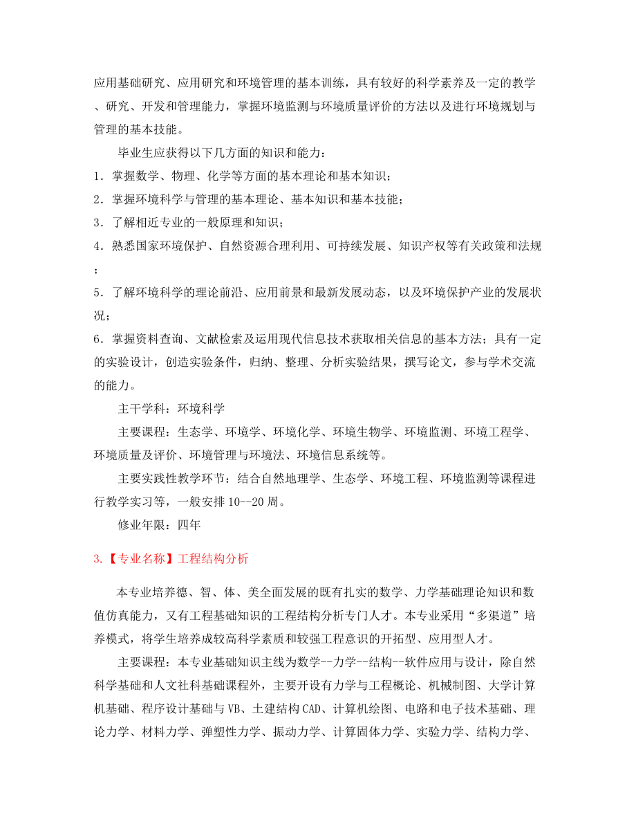 最新本科热门报考专业介绍大全.docx_第2页