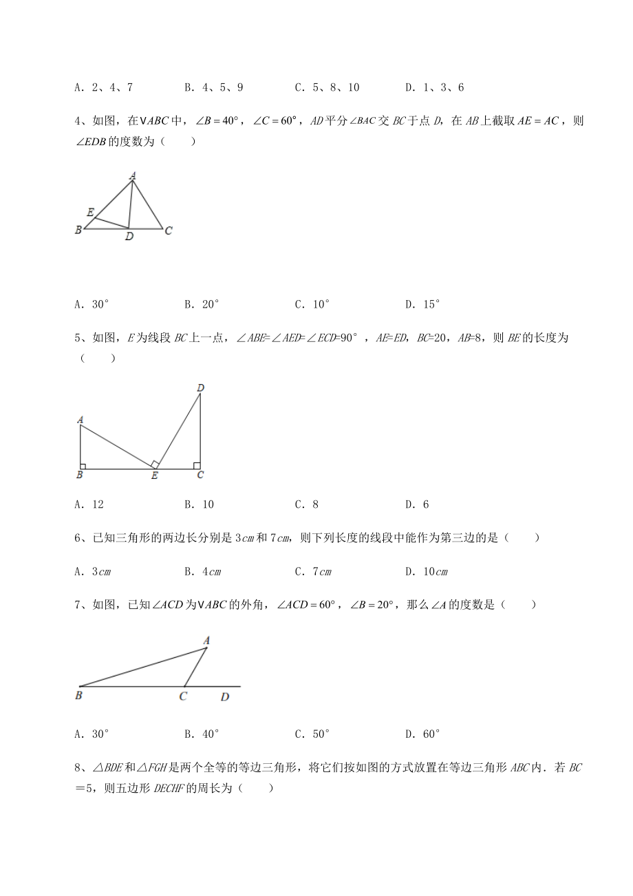 精品试卷沪教版七年级数学第二学期第十四章三角形综合测试试题(含详细解析).docx_第2页