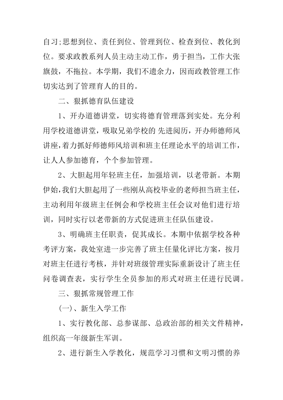 中学政教处副主任工作总结精品.docx_第2页