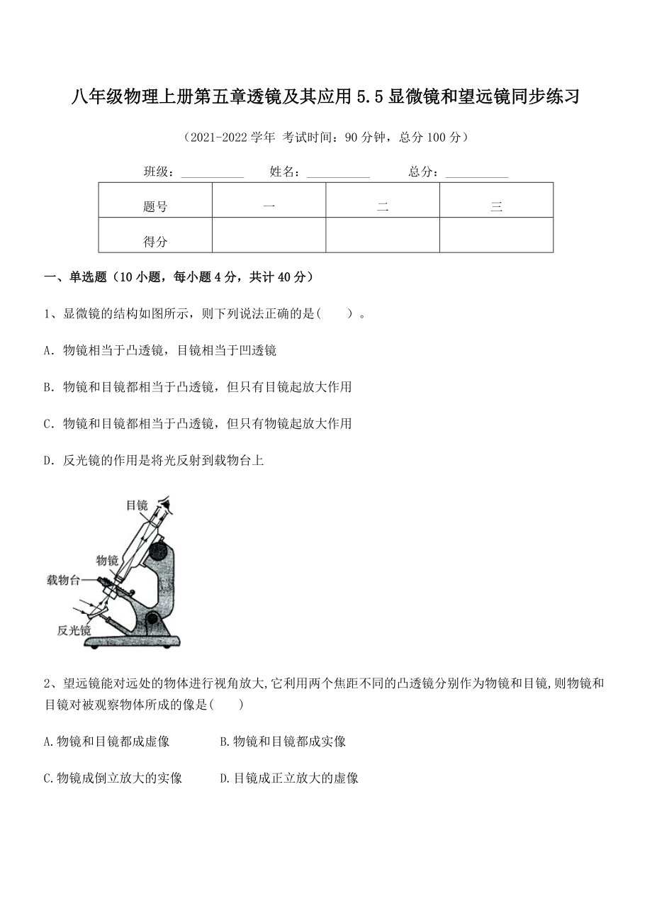 精品解析：人教版八年级物理上册第五章透镜及其应用5.5显微镜和望远镜同步练习试卷(名师精选).docx_第2页