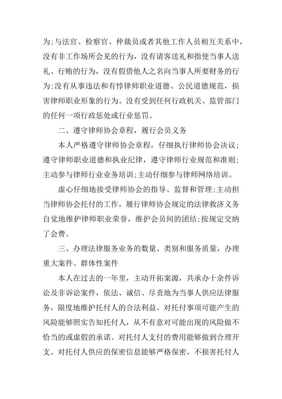 2021年律师工作总结5篇优质.docx_第2页