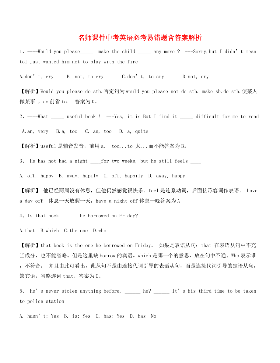 最新中考英语陷阱题合集(含答案及解析).docx_第1页