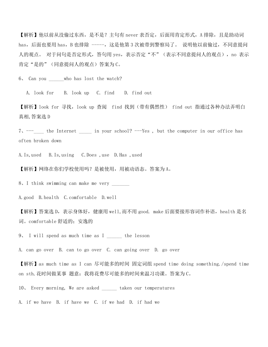 最新中考英语陷阱题合集(含答案及解析).docx_第2页