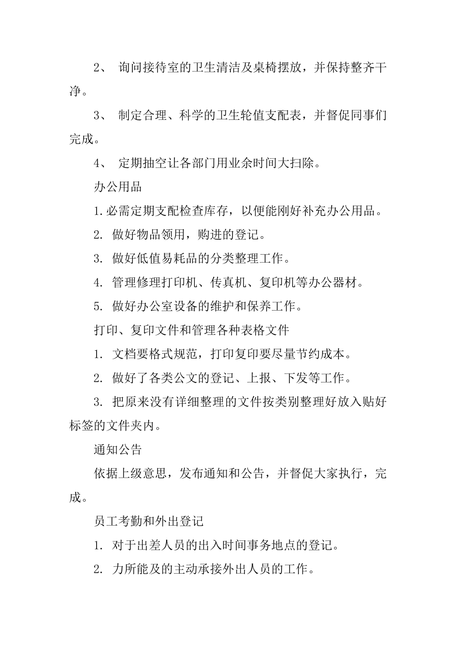 文员员工工作计划精品.docx_第2页