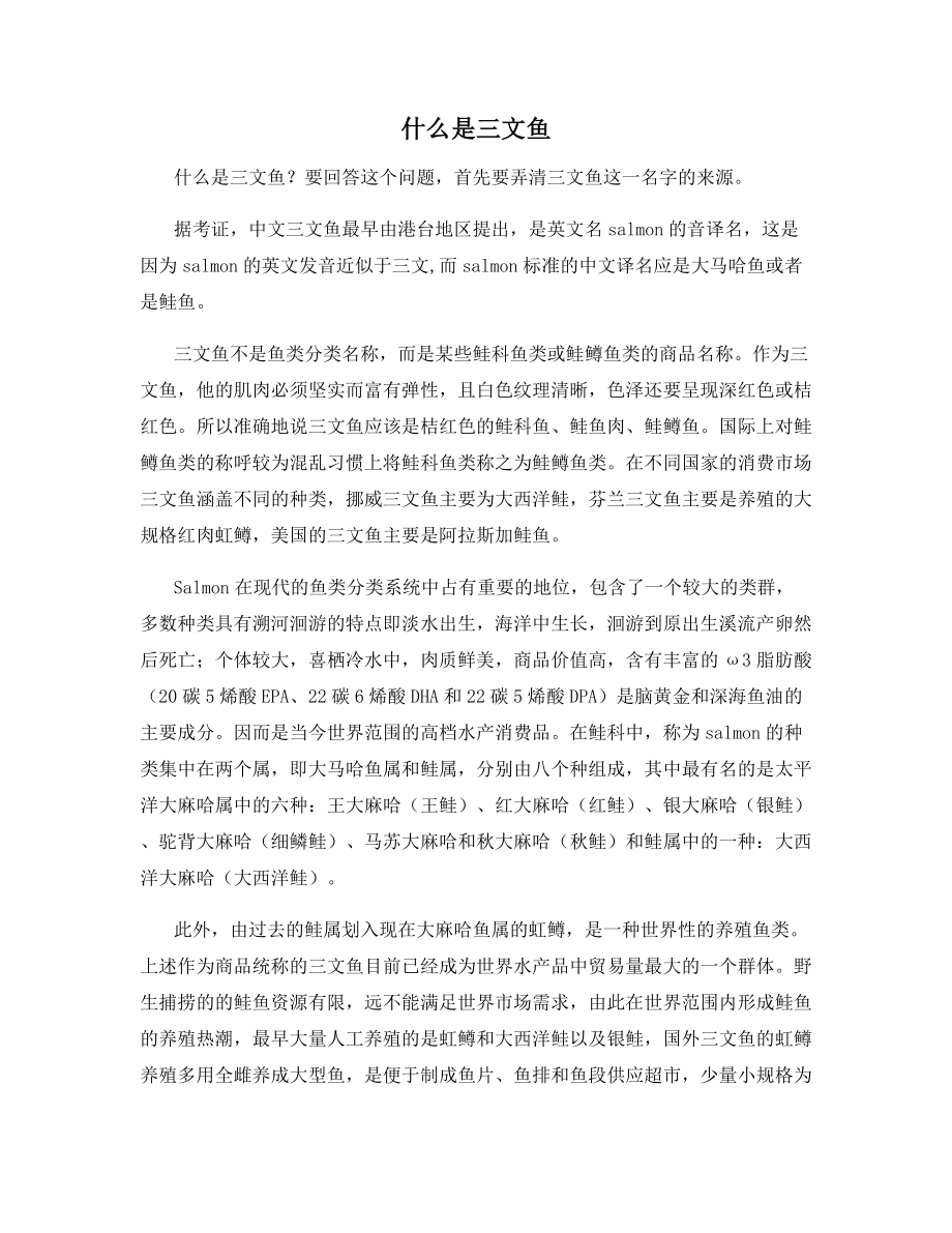 什么是三文鱼.docx_第1页