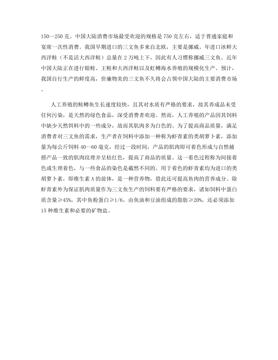 什么是三文鱼.docx_第2页