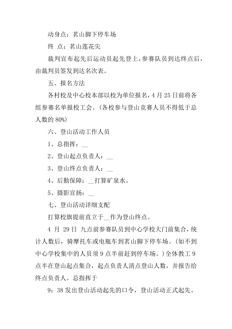 学院教职工活动策划书最新.docx_第2页