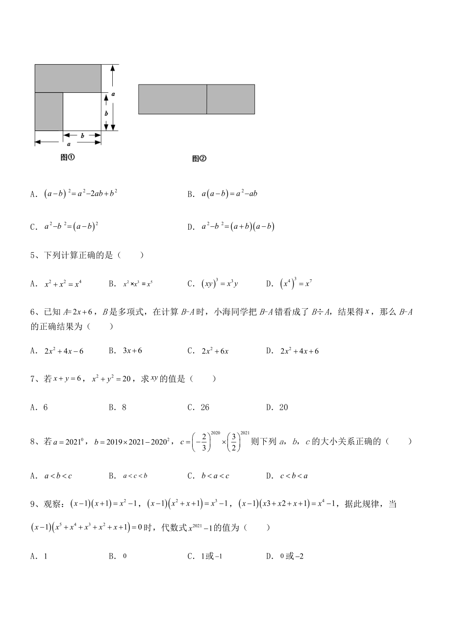 精品试题北师大版七年级数学下册第一章整式的乘除定向测试试卷(精选).docx_第2页