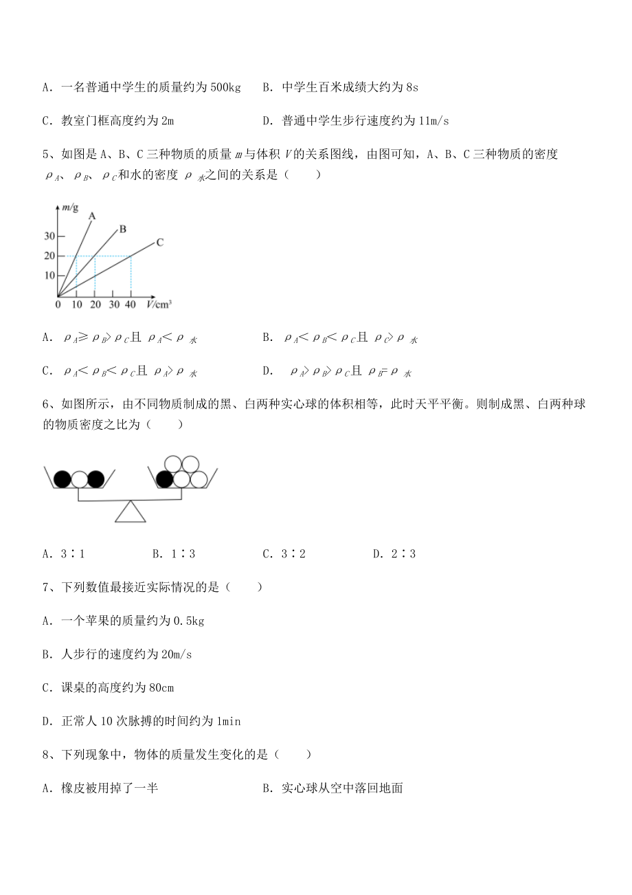 精品解析2021-2022学年苏教版八年级物理下册第六章物质的物理属性专题训练试题(含答案解析).docx_第2页