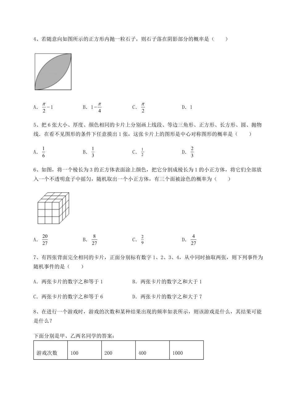 2022年沪科版九年级数学下册第26章概率初步综合测评试题(含详解).docx_第2页