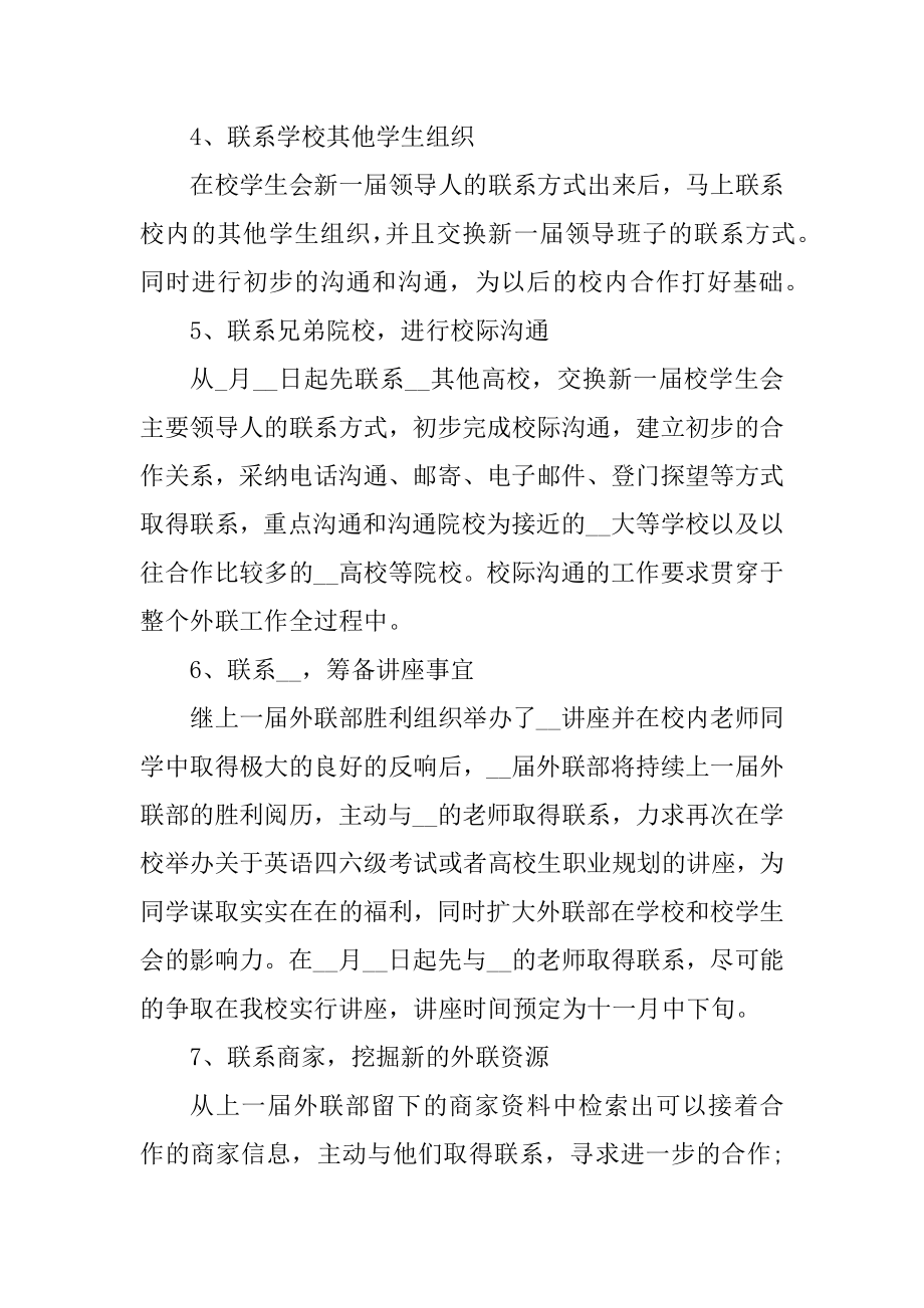 个人年度计划书范文（10篇）精编.docx_第2页