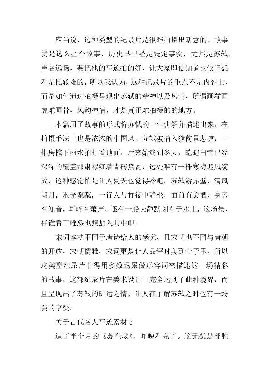 关于古代名人事迹素材汇总.docx_第2页