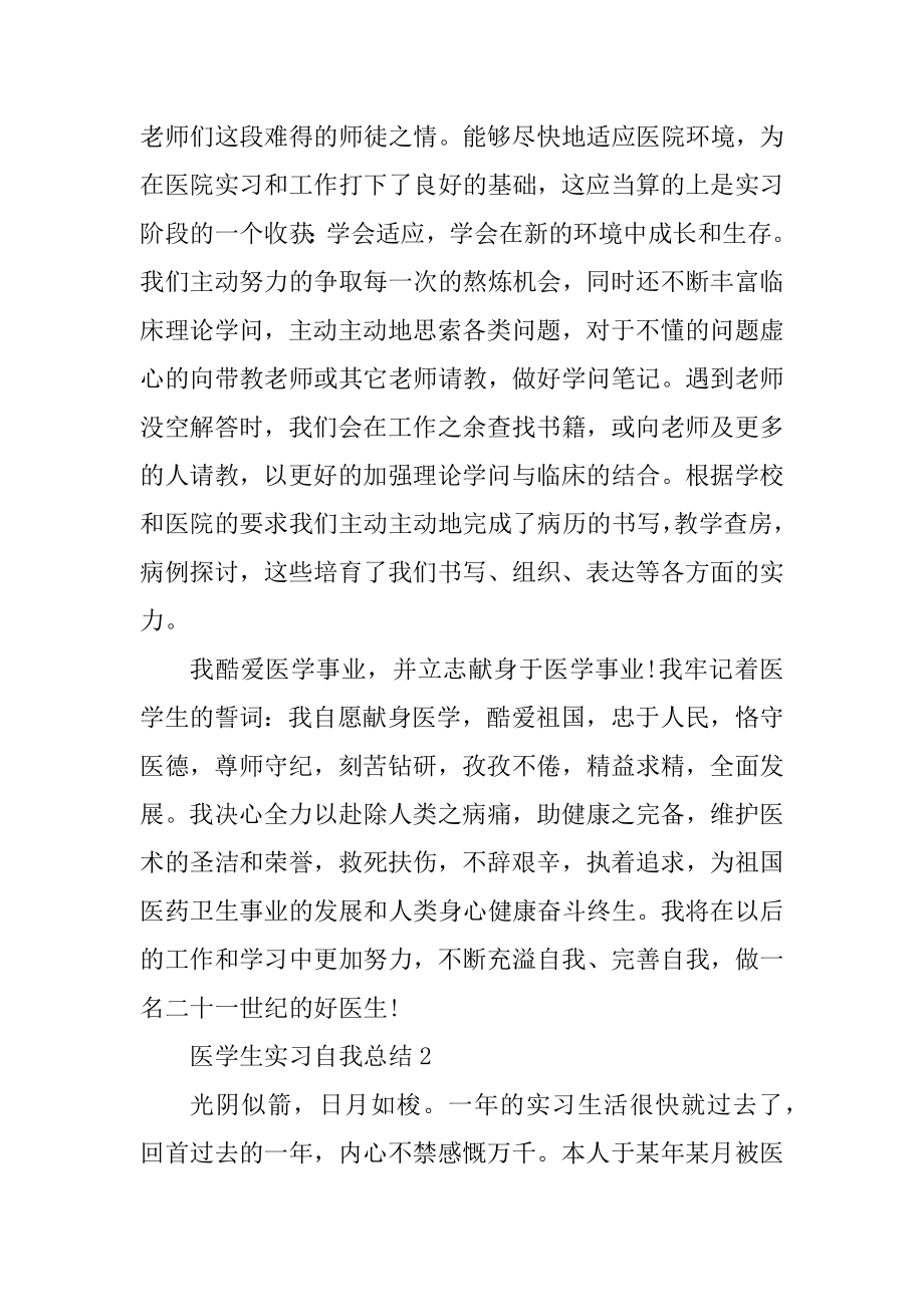 医学生实习自我总结最新.docx_第2页