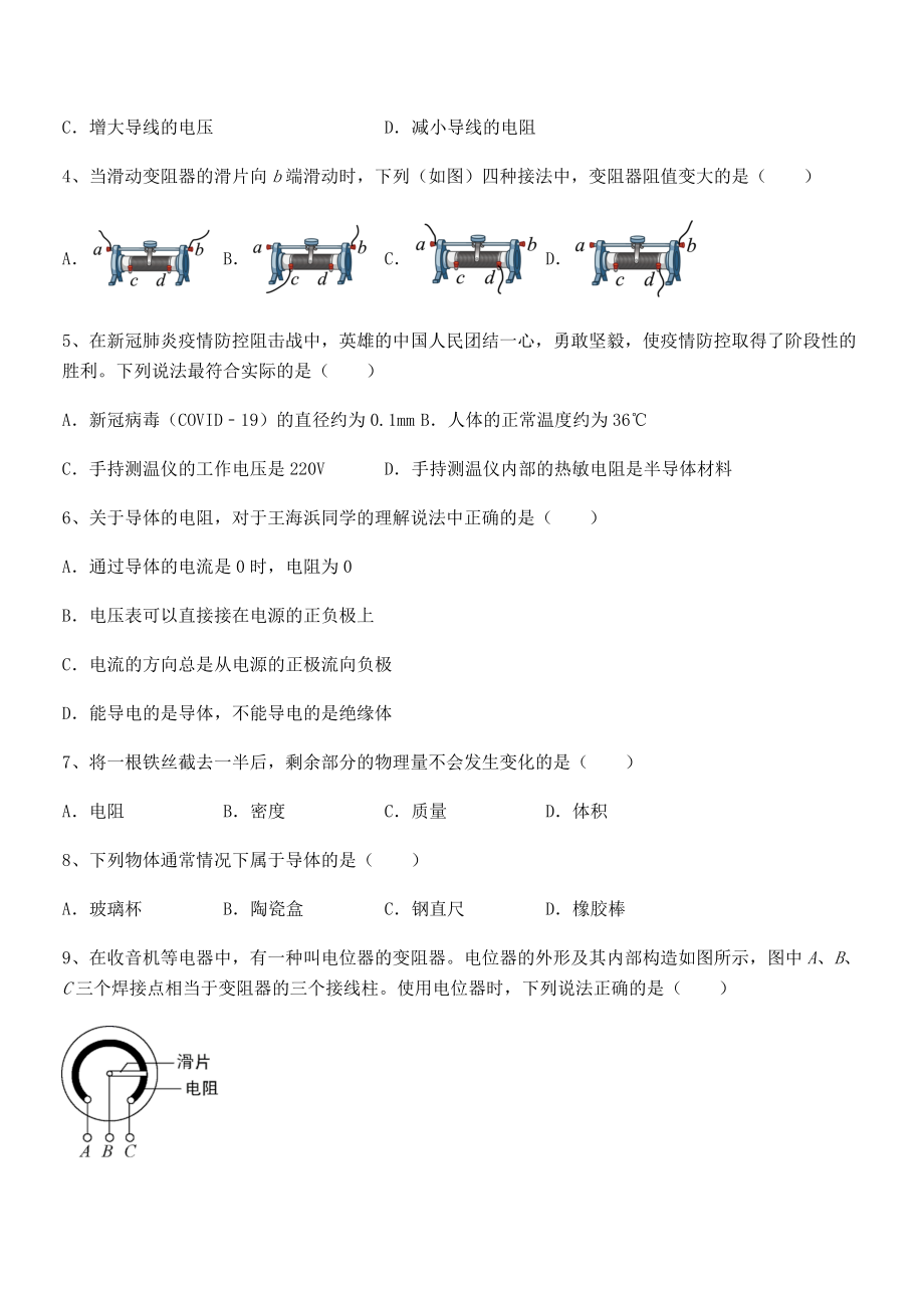 知识点详解人教版九年级物理第十六章电压-电阻专项测评练习题(含详解).docx_第2页