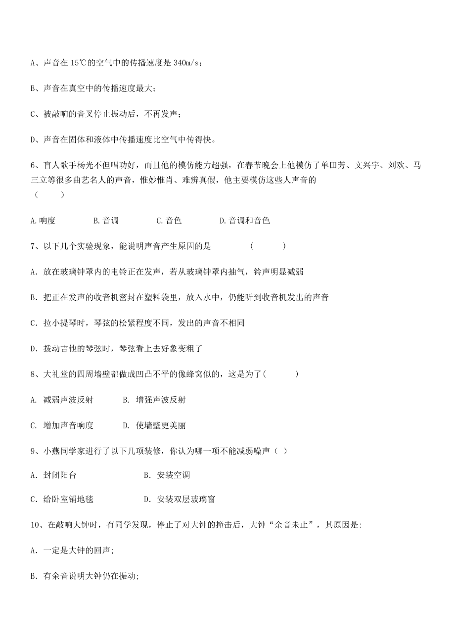 无超纲2021年最新八年级物理上册第二章声现象专项练习(人教).docx_第2页