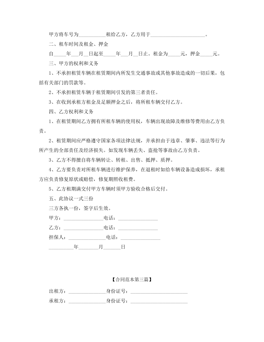 最新汽车租赁合同范本(精选五篇合集).docx_第2页