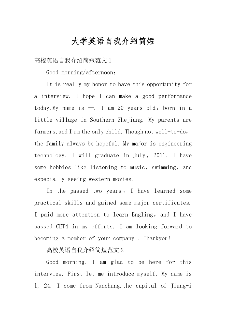 大学英语自我介绍简短范本.docx_第1页