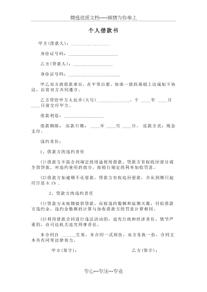 个人借款书(共1页).docx