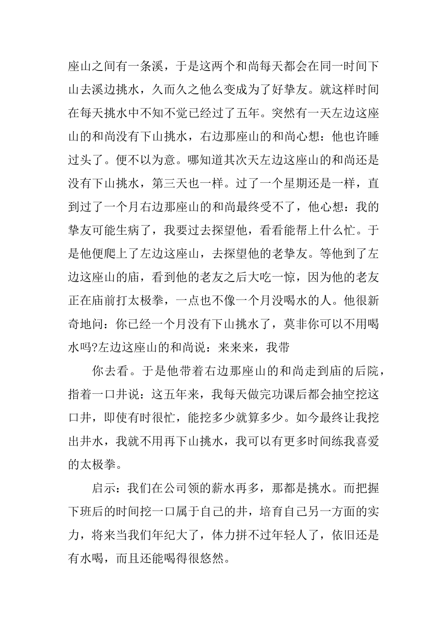 职场经典励志小故事2021年范文.docx_第2页