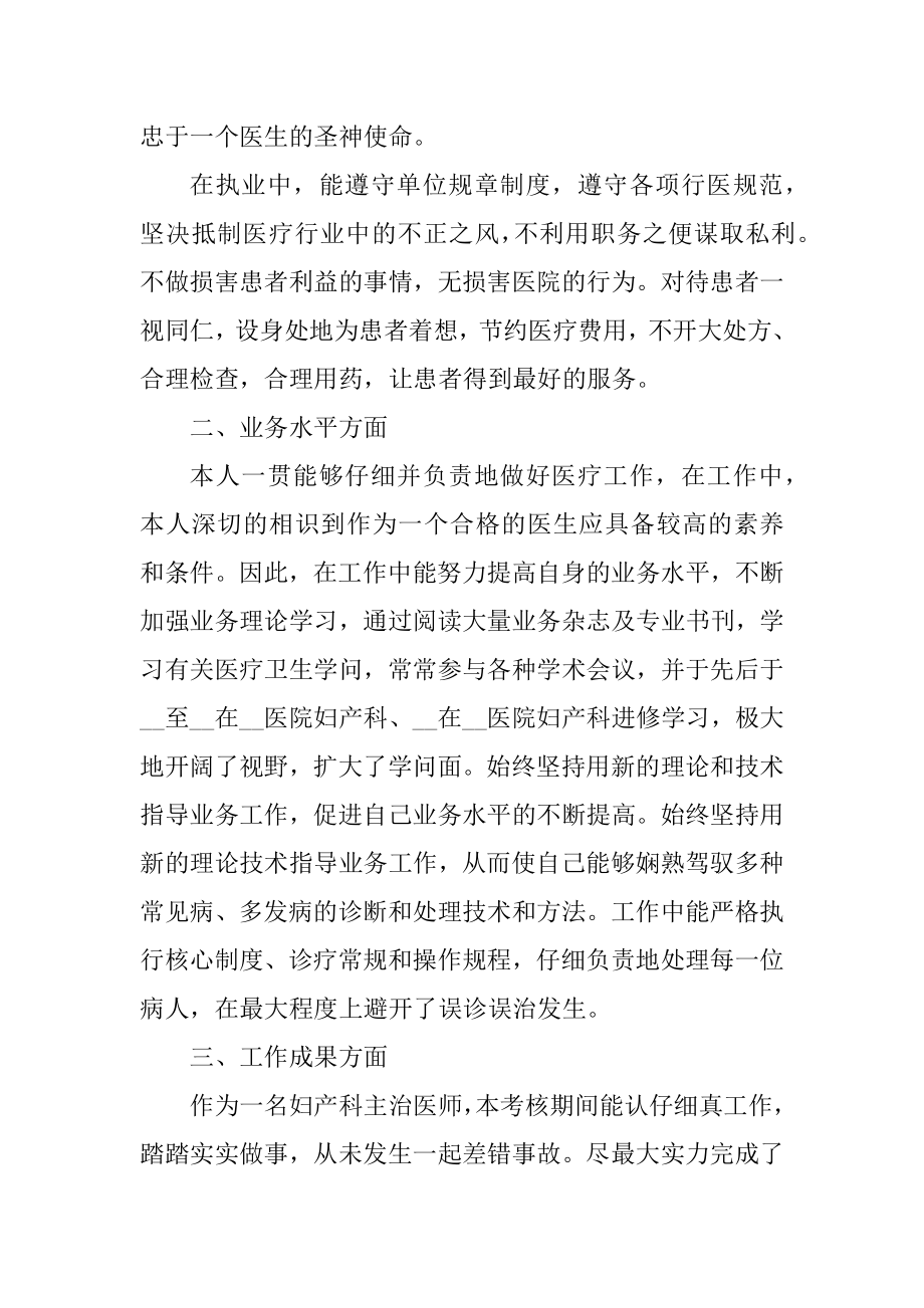 医生个人述职报告大全范文.docx_第2页