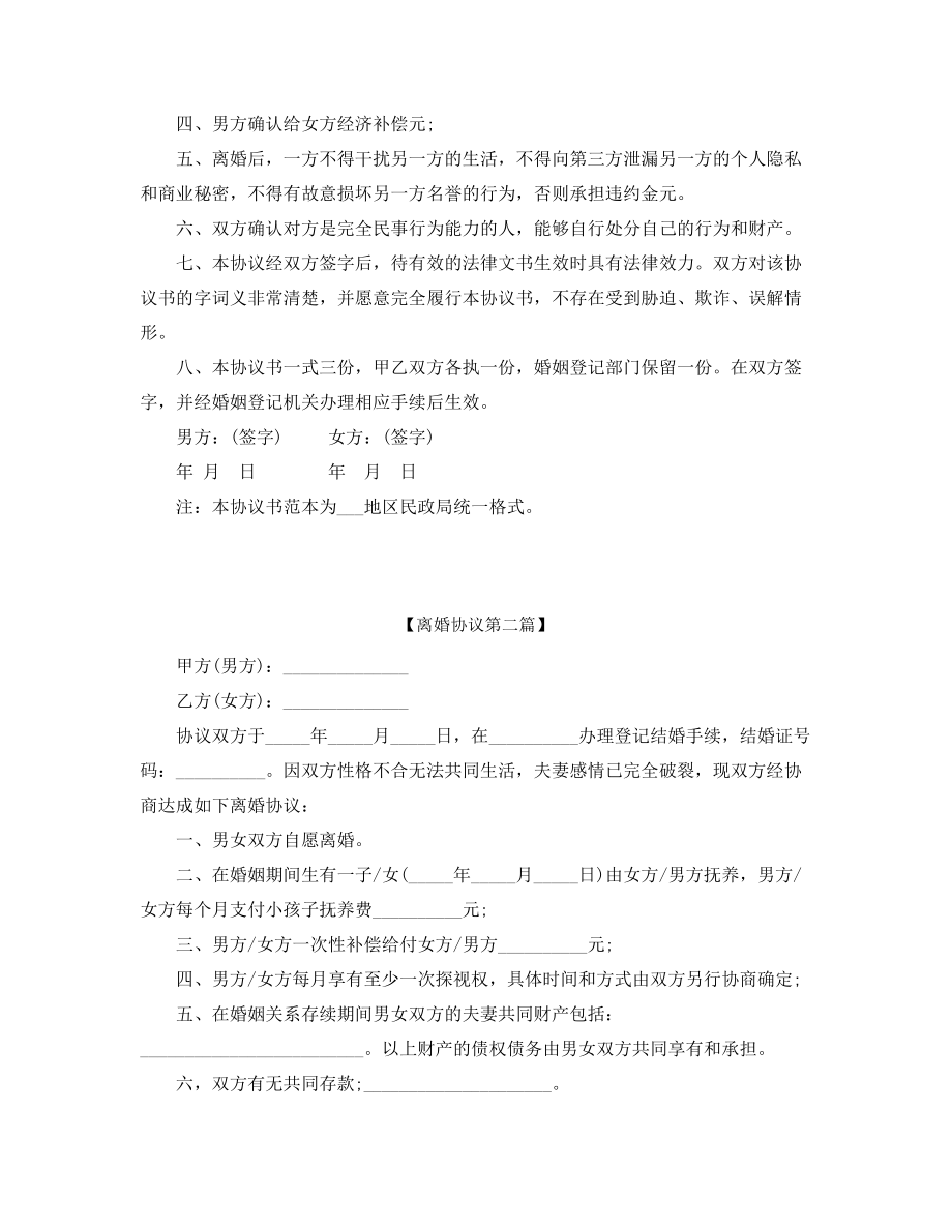 【离婚协议】离婚协议大全.docx_第2页