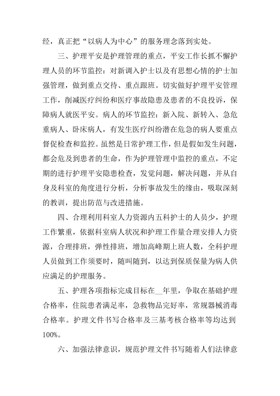 护士年度个人工作计划模板例文.docx_第2页