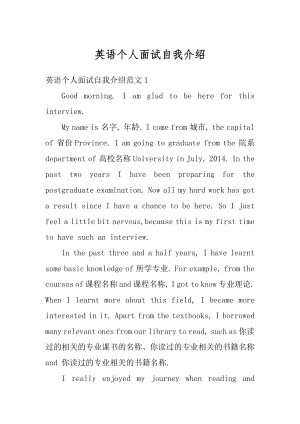 英语个人面试自我介绍范文.docx