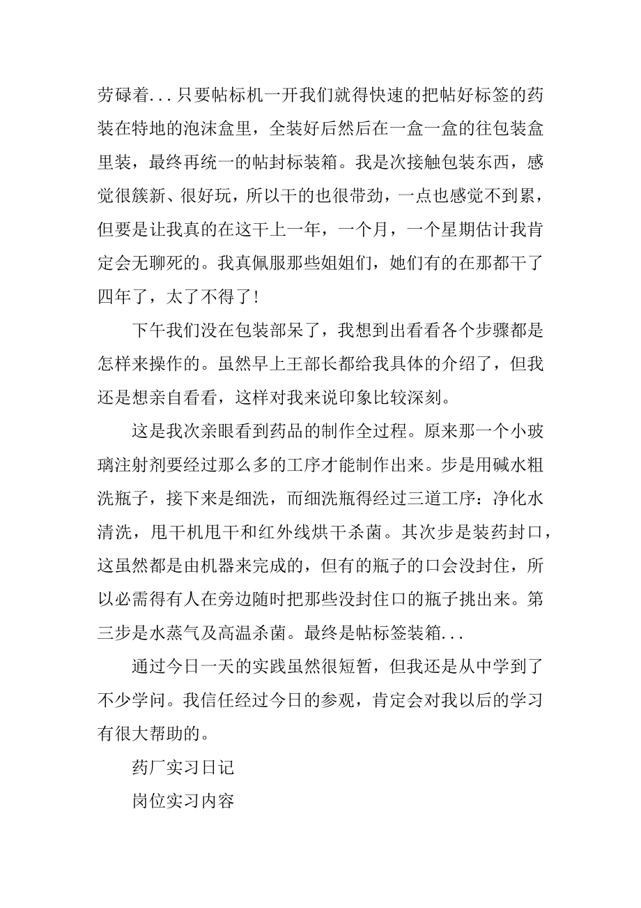 参观药厂实习日记范文精选.docx_第2页