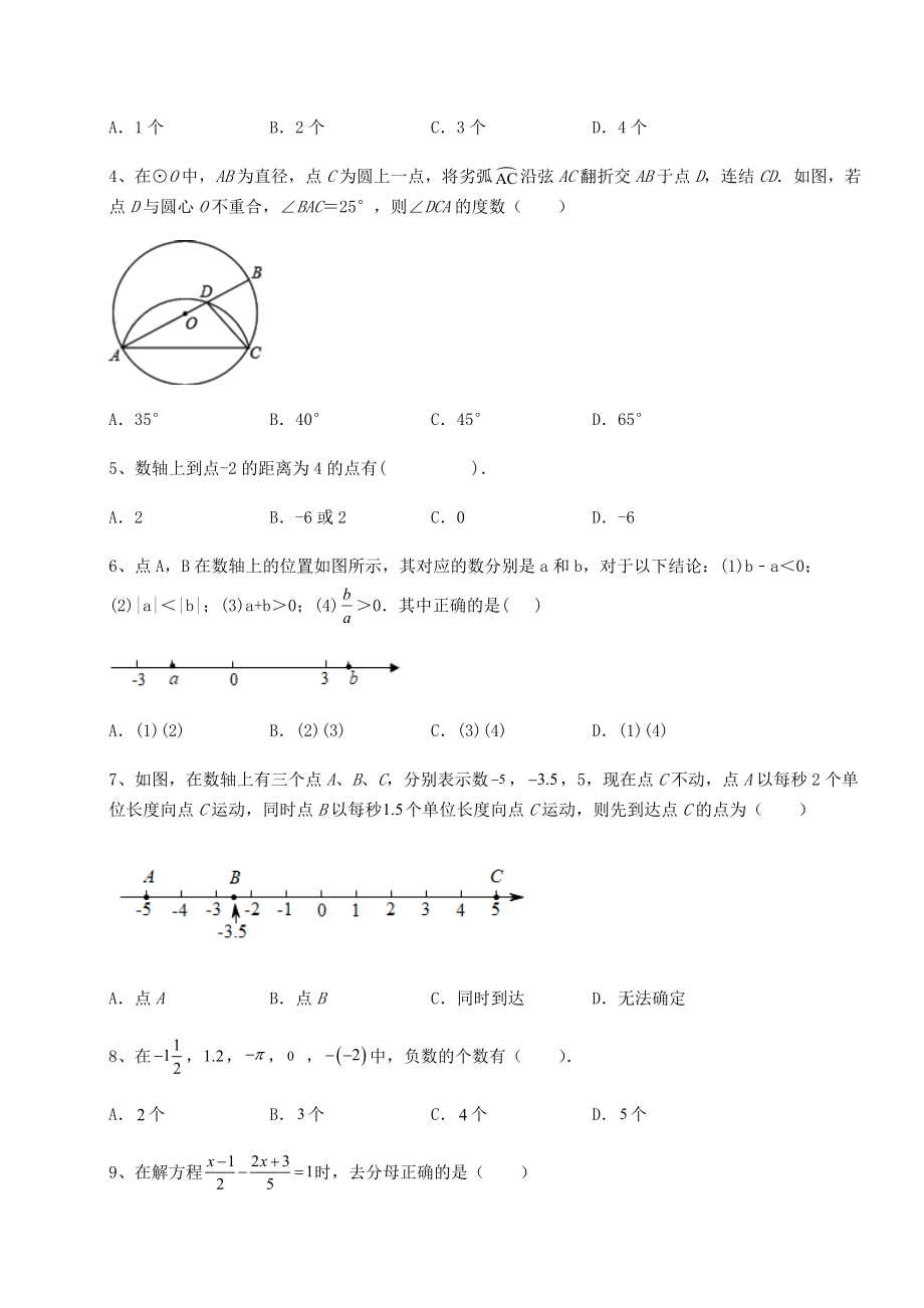 真题汇总2022年河北省新乐市中考数学模拟定向训练-B卷(含答案详解).docx_第2页